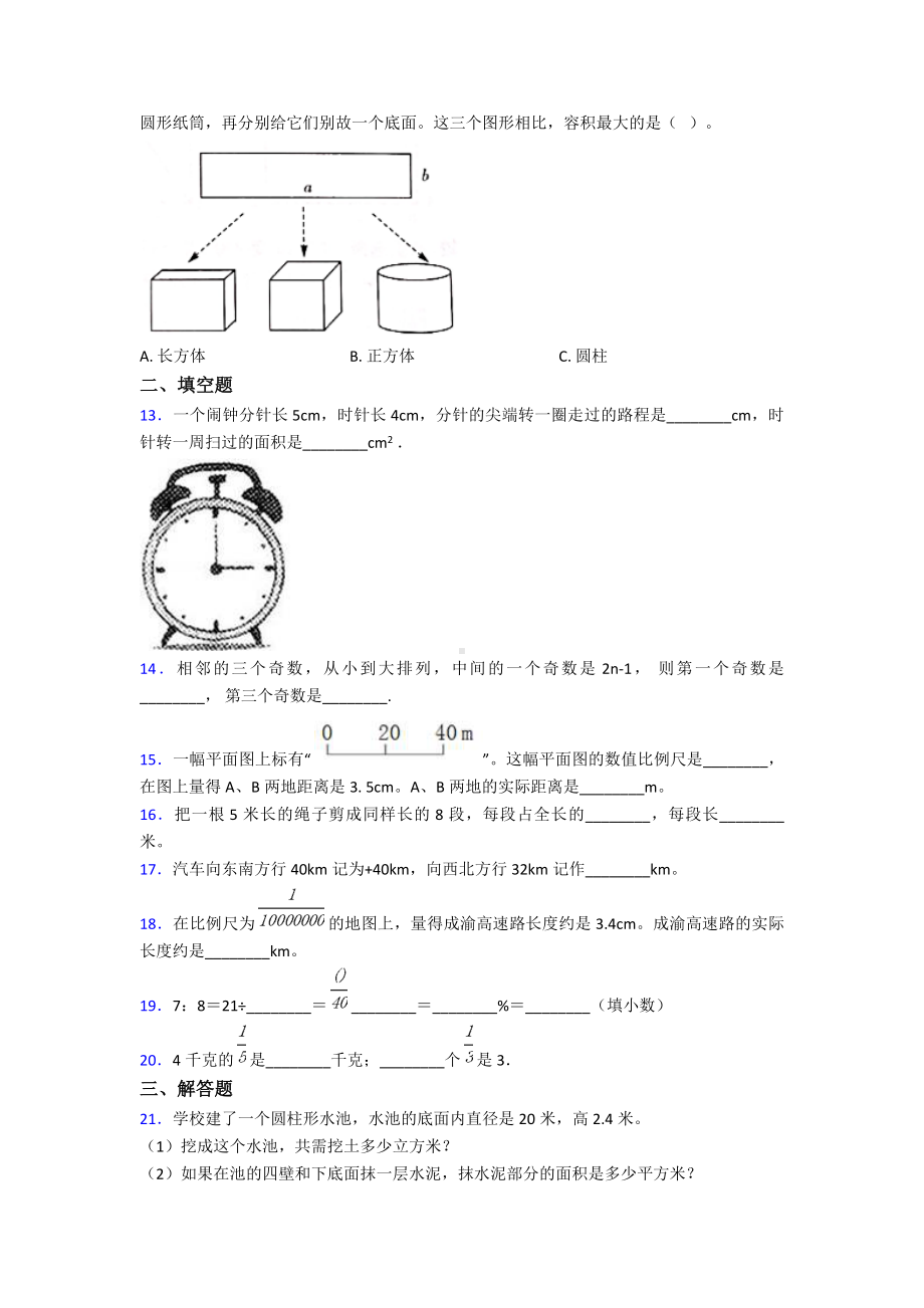 最新小学数学小升初第一次模拟试卷(带答案).doc_第3页