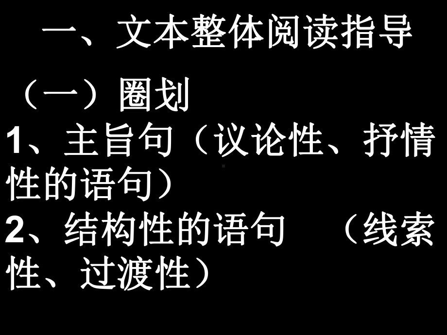 高考复习文学类文本阅读之散文阅读鉴赏课件.ppt_第2页