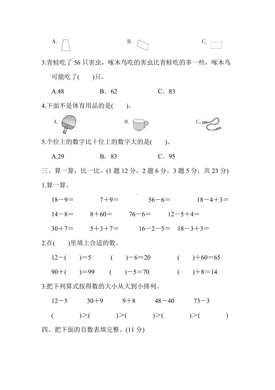 最新人教版数学一年级下册期中测试题及答案.docx_第2页