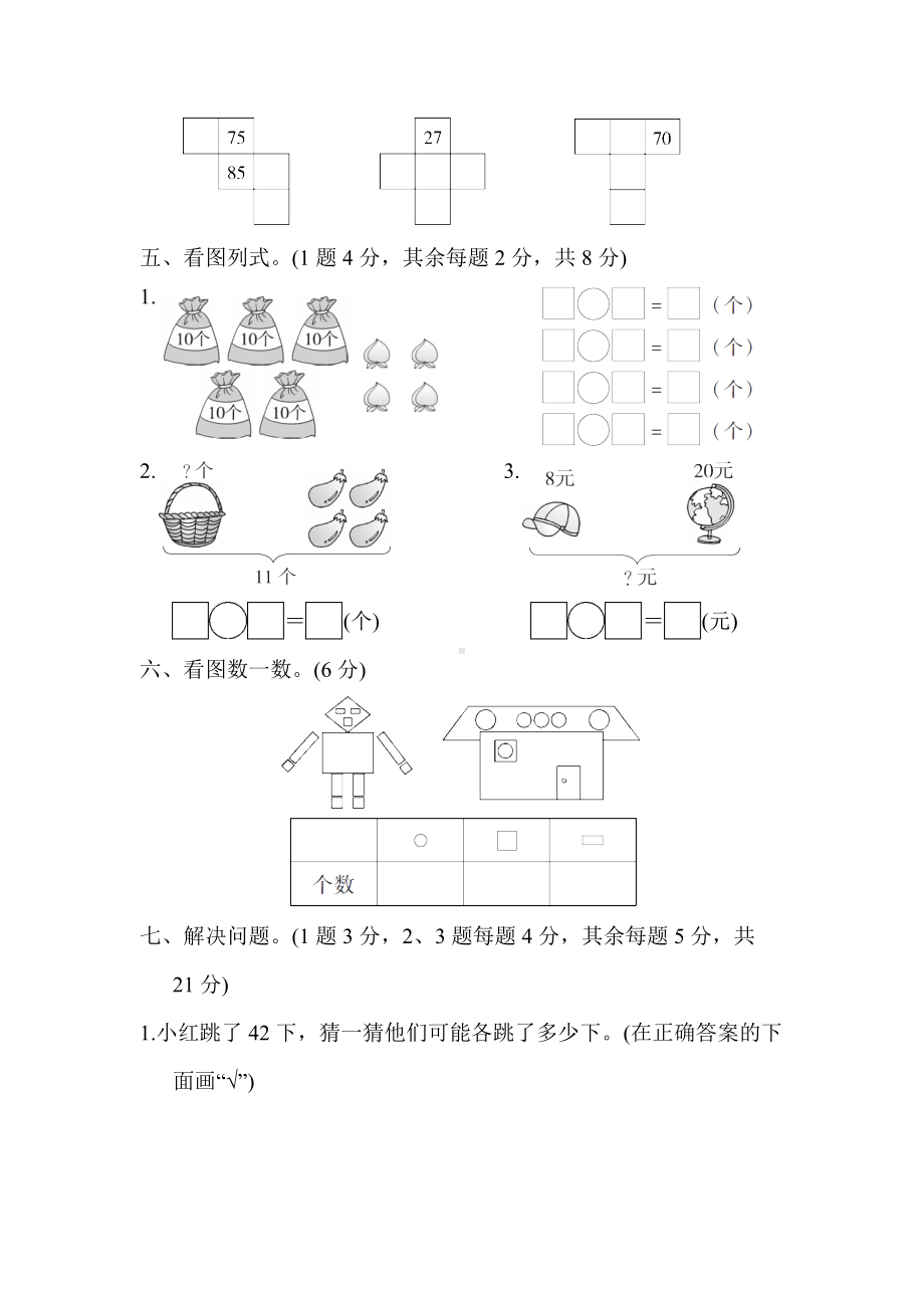 最新人教版数学一年级下册期中测试题及答案.docx_第3页