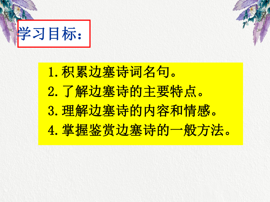 边塞诗群文阅读-课件.ppt_第3页