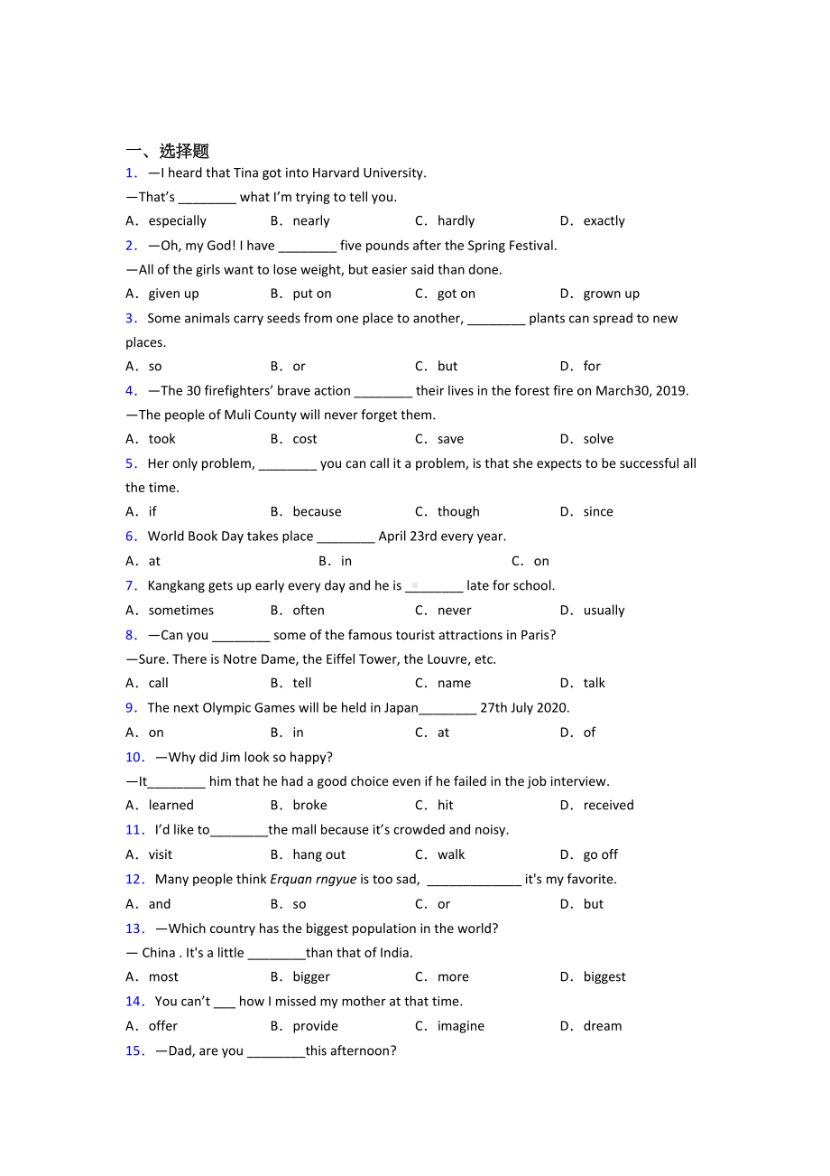 最新初中英语词汇辨析的专项训练解析含答案.doc_第1页