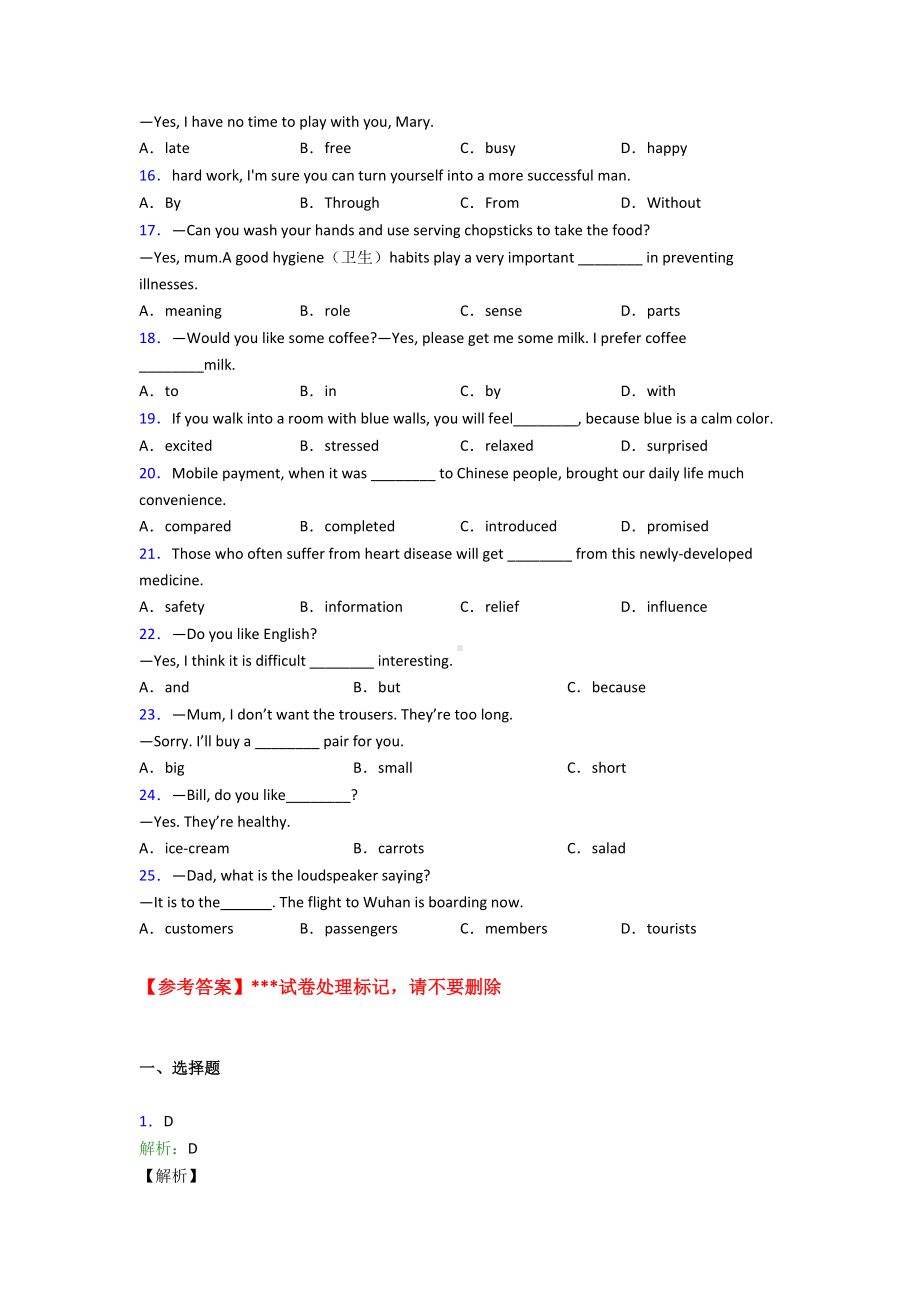 最新初中英语词汇辨析的专项训练解析含答案.doc_第2页