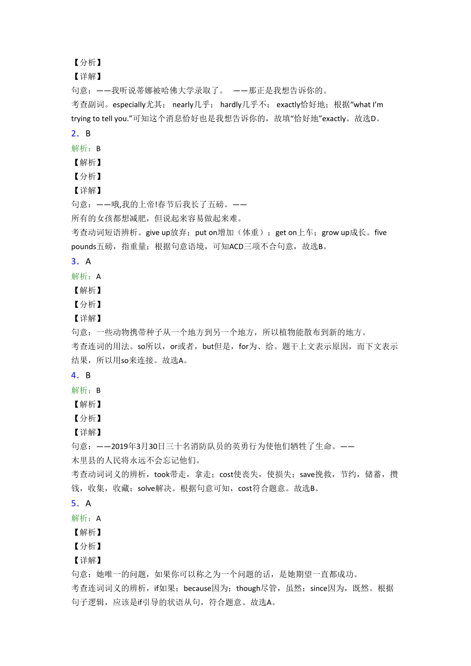 最新初中英语词汇辨析的专项训练解析含答案.doc_第3页