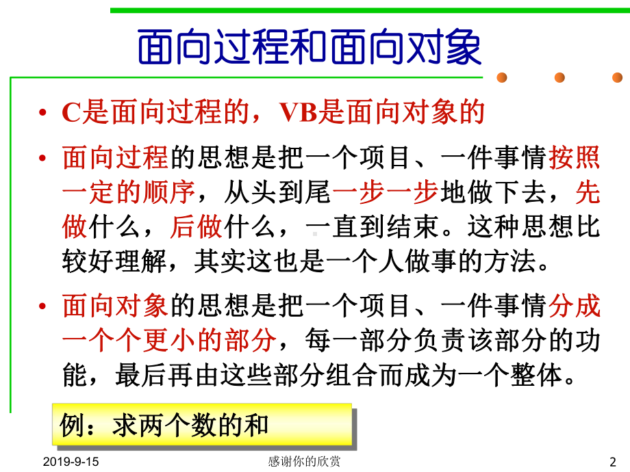 面向对象程序设计(同名585)课件.ppt_第2页