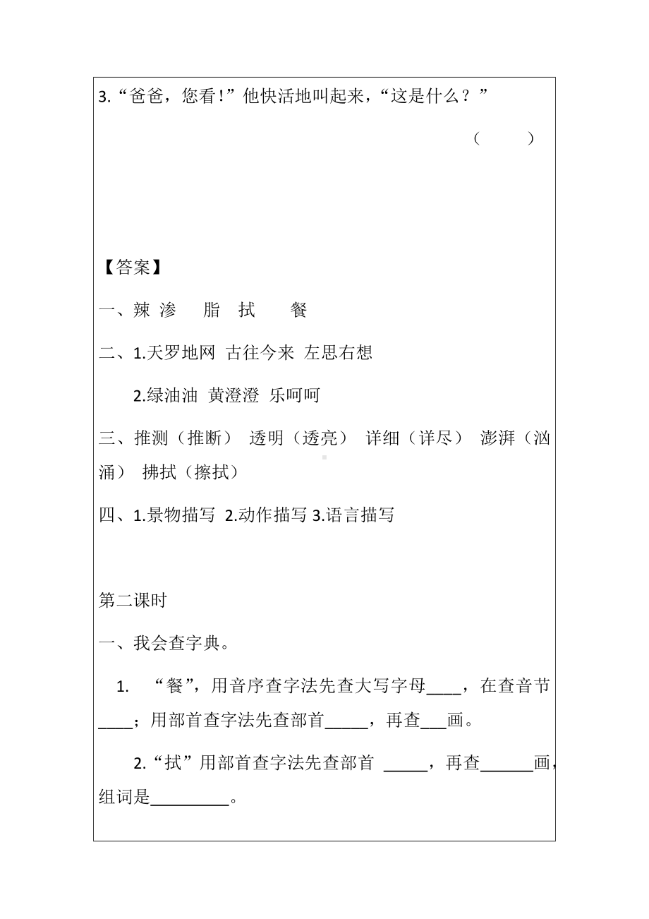 部编版四年级二单元课时训练.docx_第2页