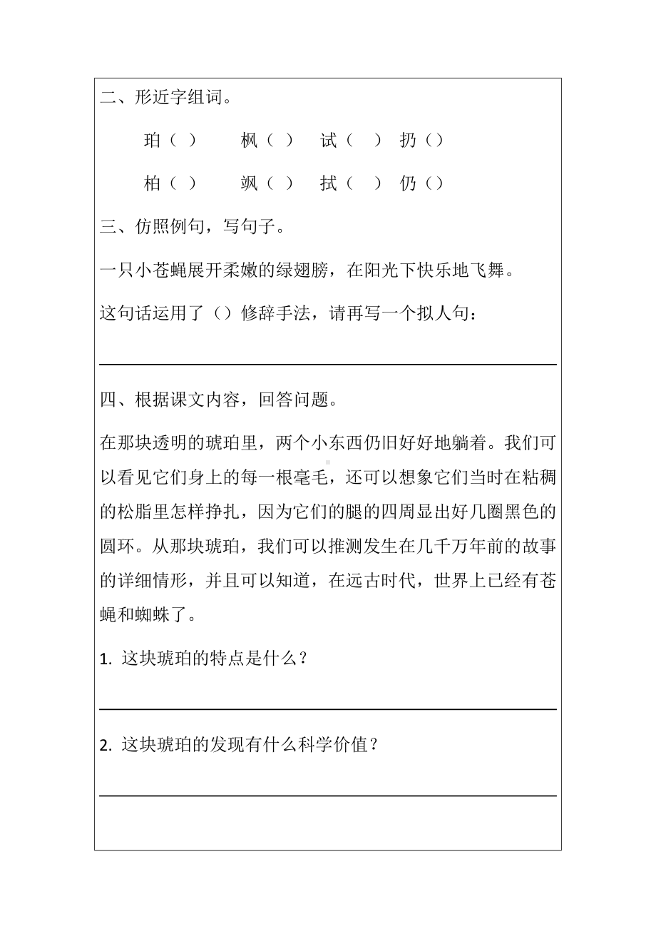 部编版四年级二单元课时训练.docx_第3页