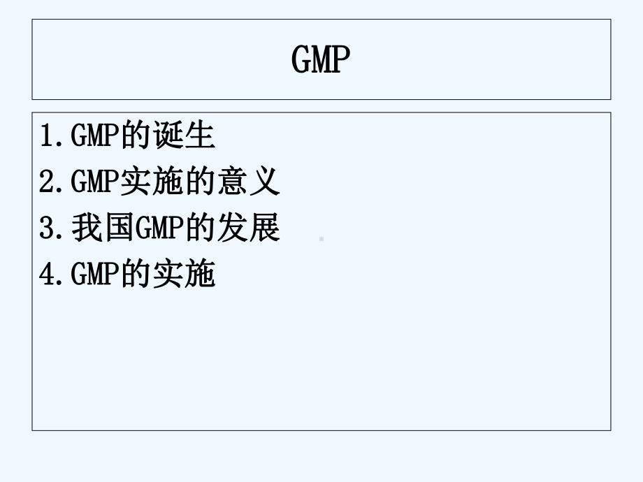 药品生产质量管理规范-课件.ppt_第2页