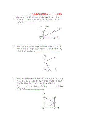 最新版七年级数学上册-一次函数与几何综合(一)习题-(新版)鲁教版.doc