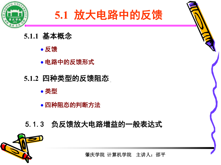 第5章-反馈与集成运算放大器课件.ppt_第2页