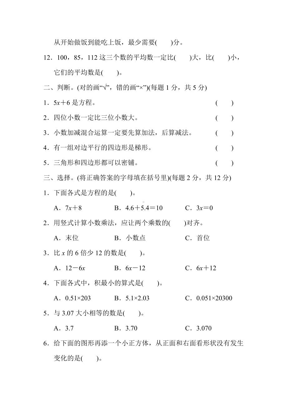 最新北师大版四年级数学下册-期末试卷.docx_第2页