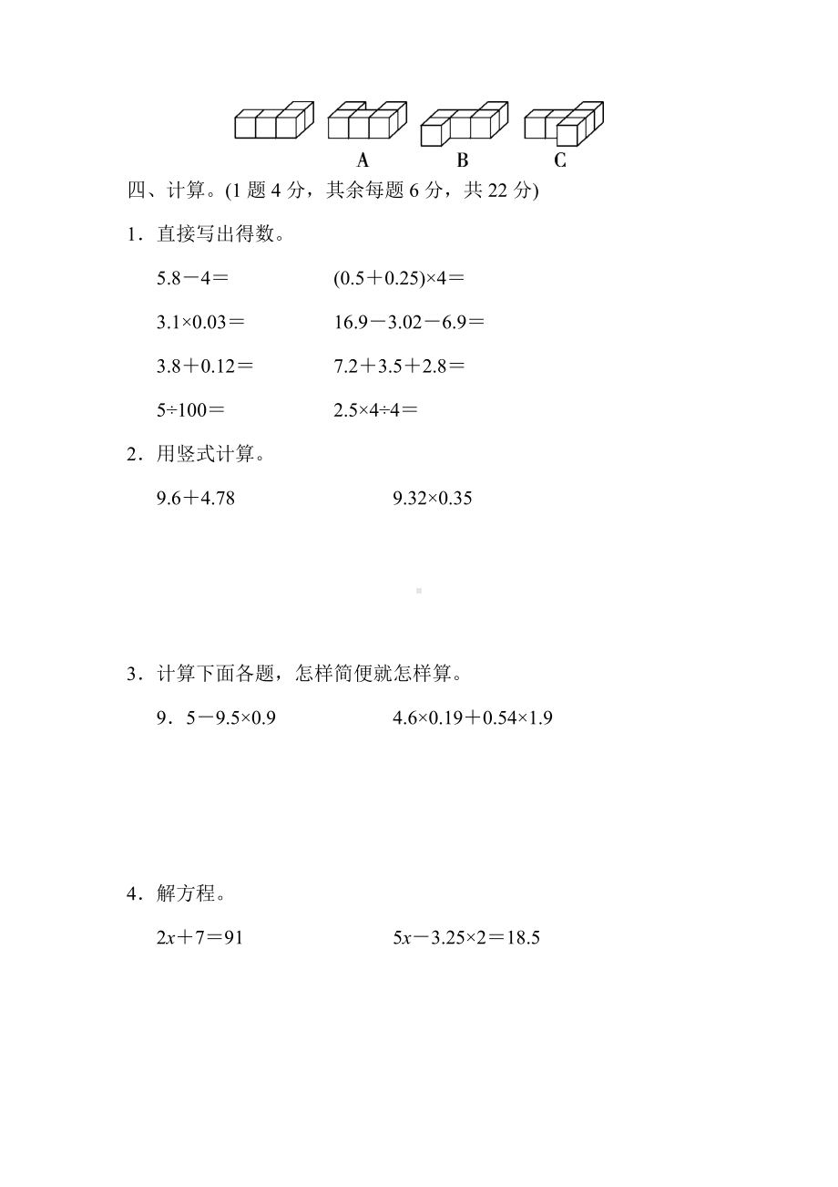 最新北师大版四年级数学下册-期末试卷.docx_第3页