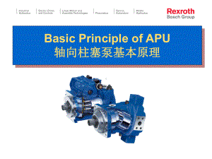 轴向柱塞泵基本原理课件.pptx