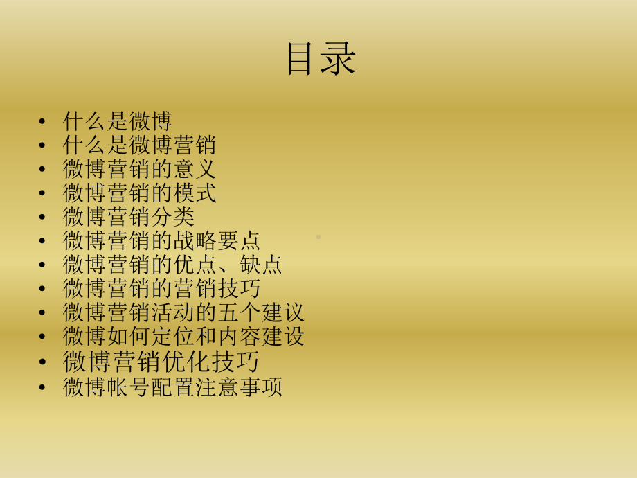 金融产品微博营销方案.ppt_第2页