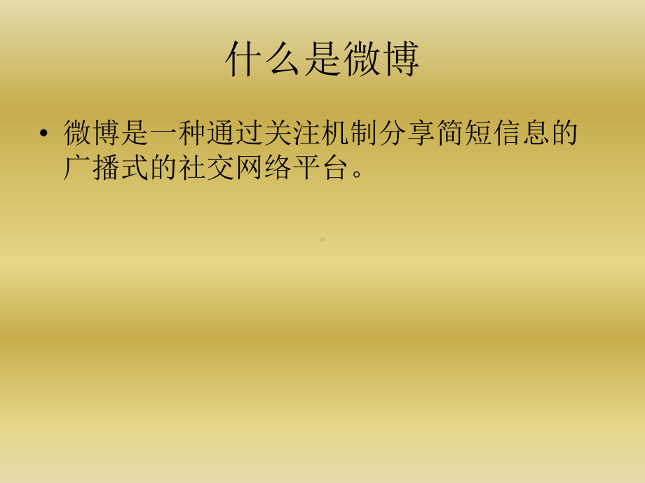 金融产品微博营销方案.ppt_第3页