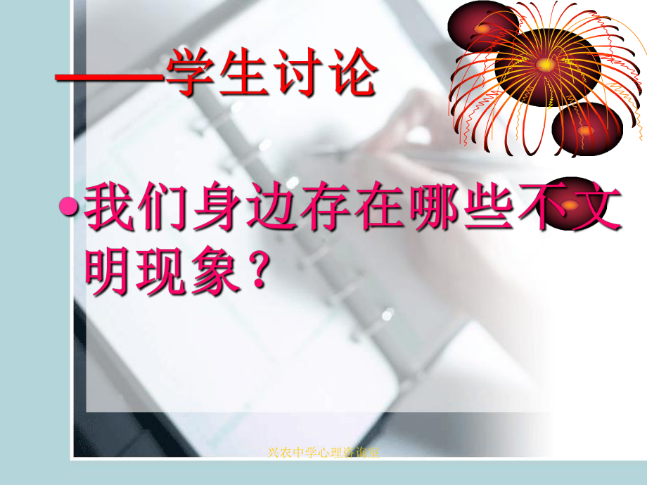 规范日常行为争做文明学生(班会)课件.ppt_第3页