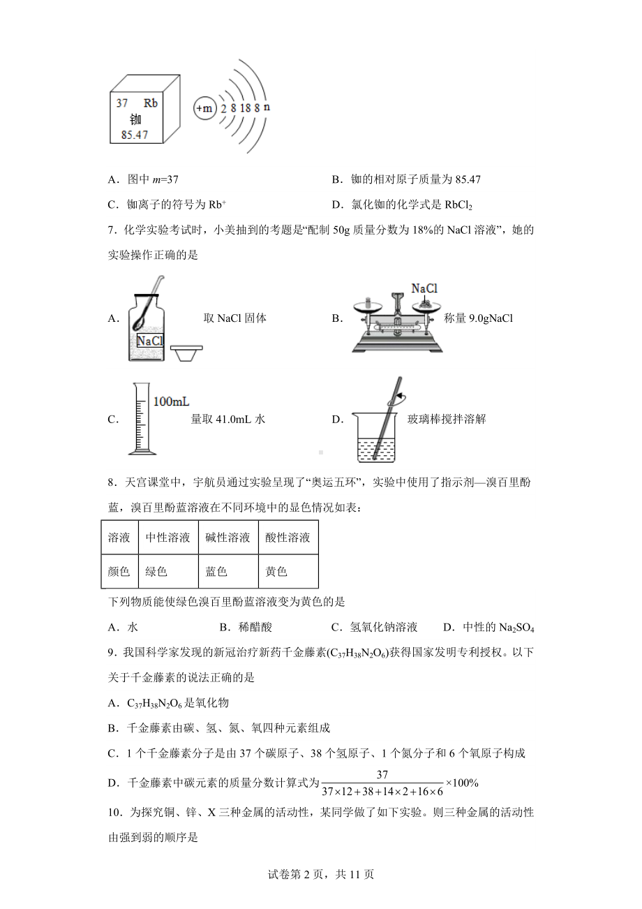 2023年广东省佛山市南海实验中学中考一模化学试题.docx_第2页