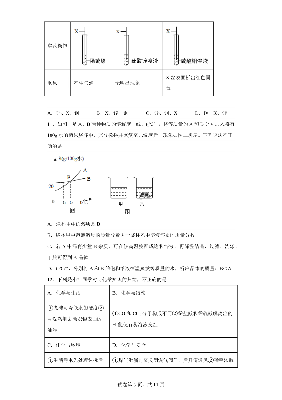 2023年广东省佛山市南海实验中学中考一模化学试题.docx_第3页