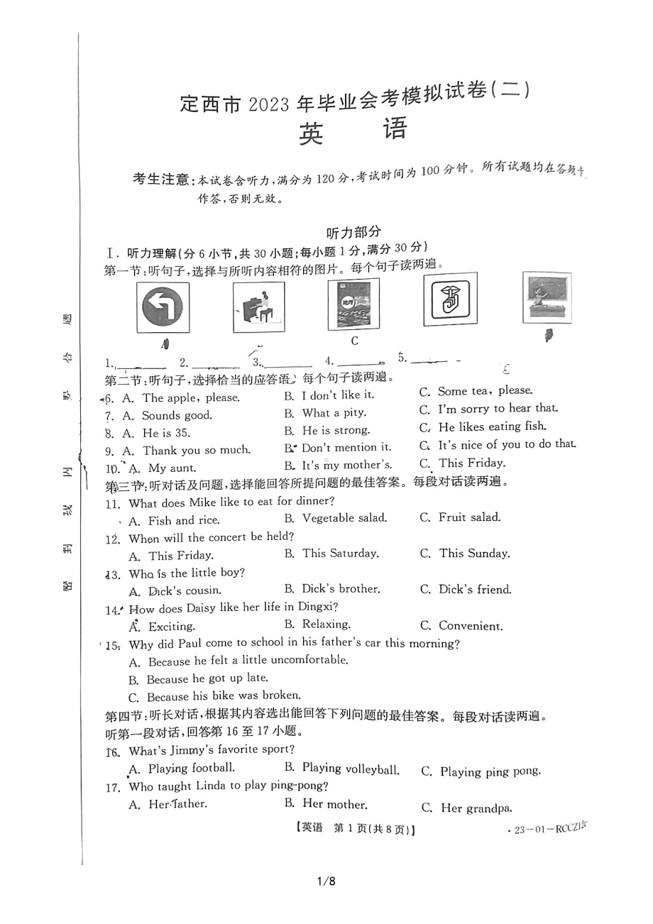 2023年甘肃省定西市陇西县协作模拟预测英语试题 - 副本.pdf_第1页