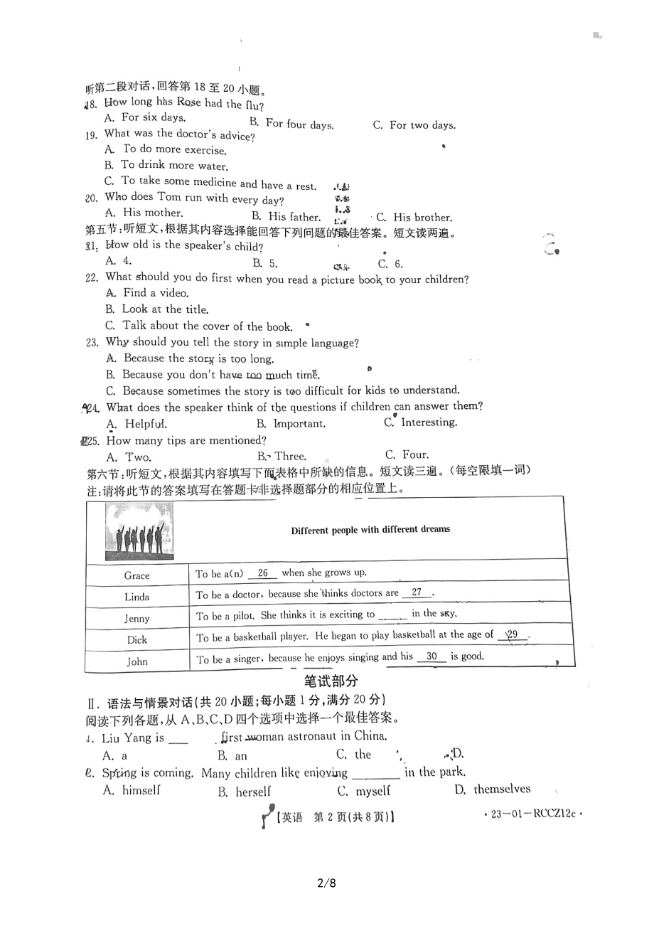 2023年甘肃省定西市陇西县协作模拟预测英语试题 - 副本.pdf_第2页