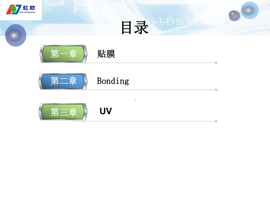 贴膜Bonding工艺介绍课件.ppt_第2页