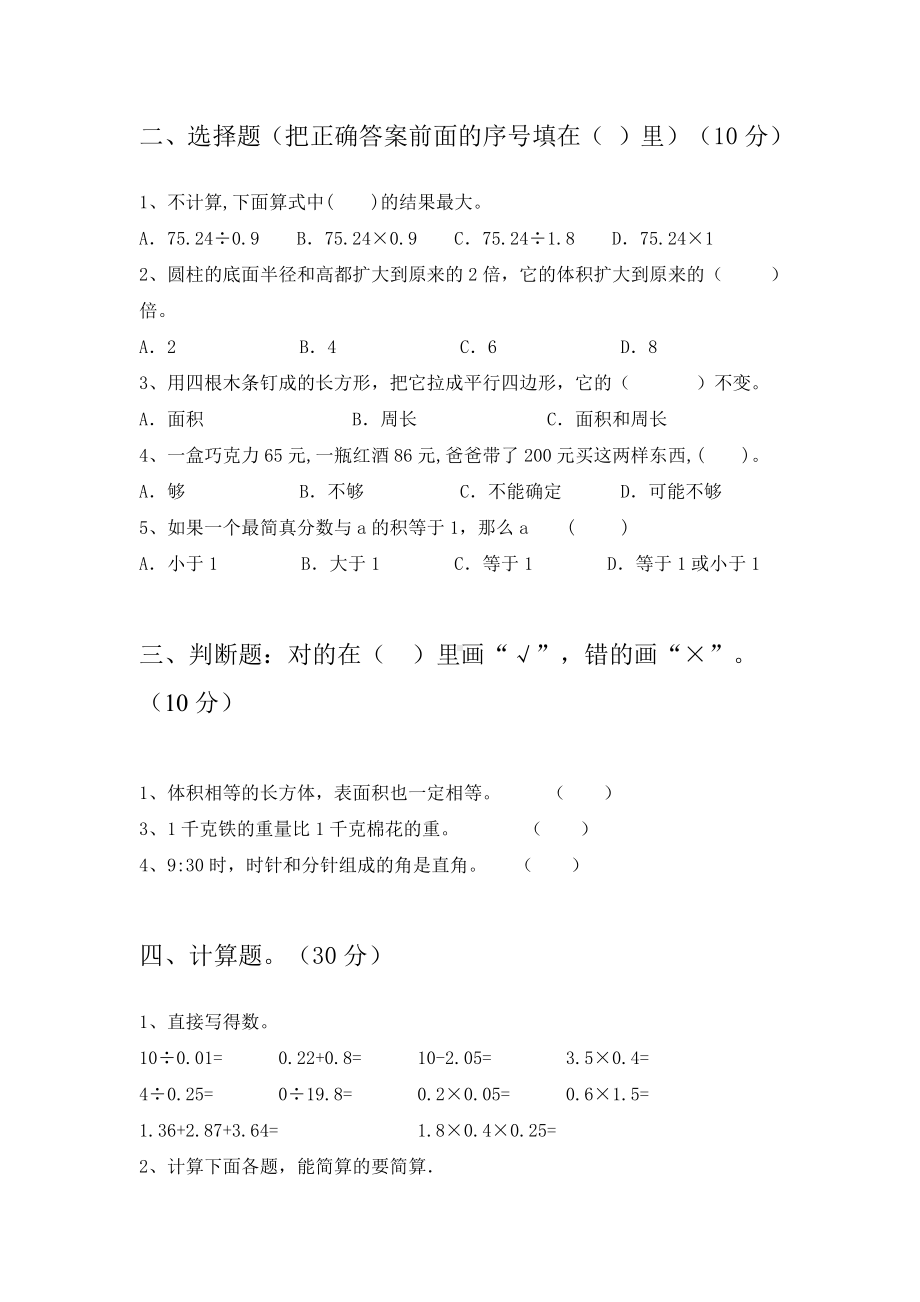 最新人教版六年级数学下册第一次月考试题及答案最新(二篇).docx_第3页