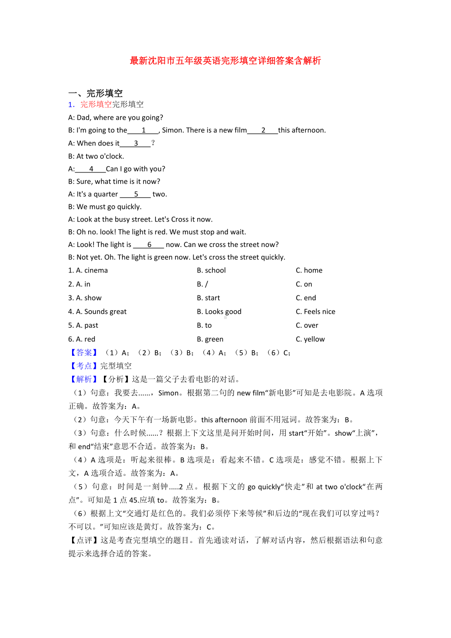 最新沈阳市五年级英语完形填空详细答案含解析.doc_第1页