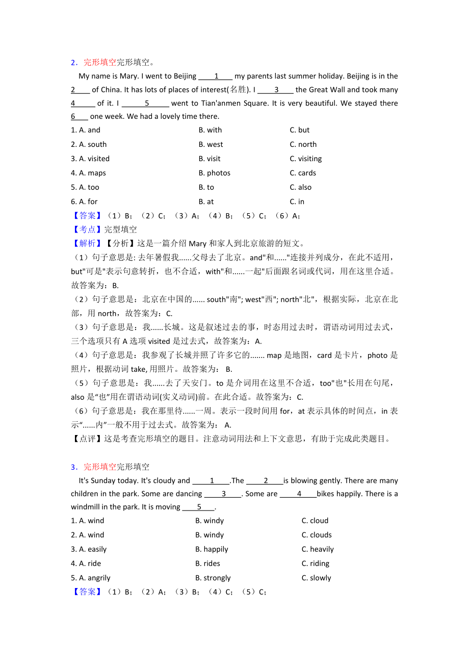 最新沈阳市五年级英语完形填空详细答案含解析.doc_第2页