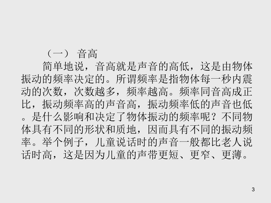 语言学概论第二章--语音课件.ppt_第3页