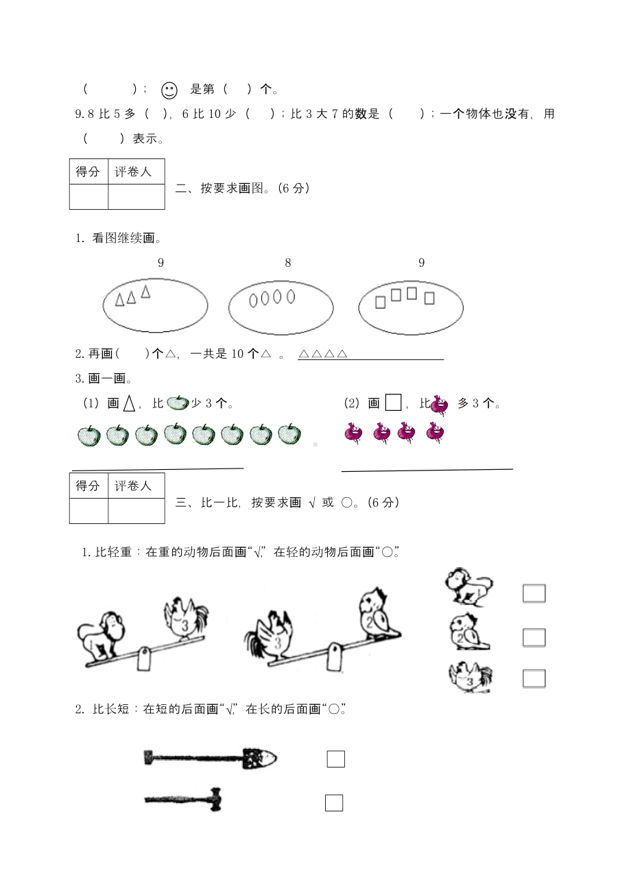 最新北师大版小学一年级数学上册期中质量检测试卷3(含答案).doc_第2页