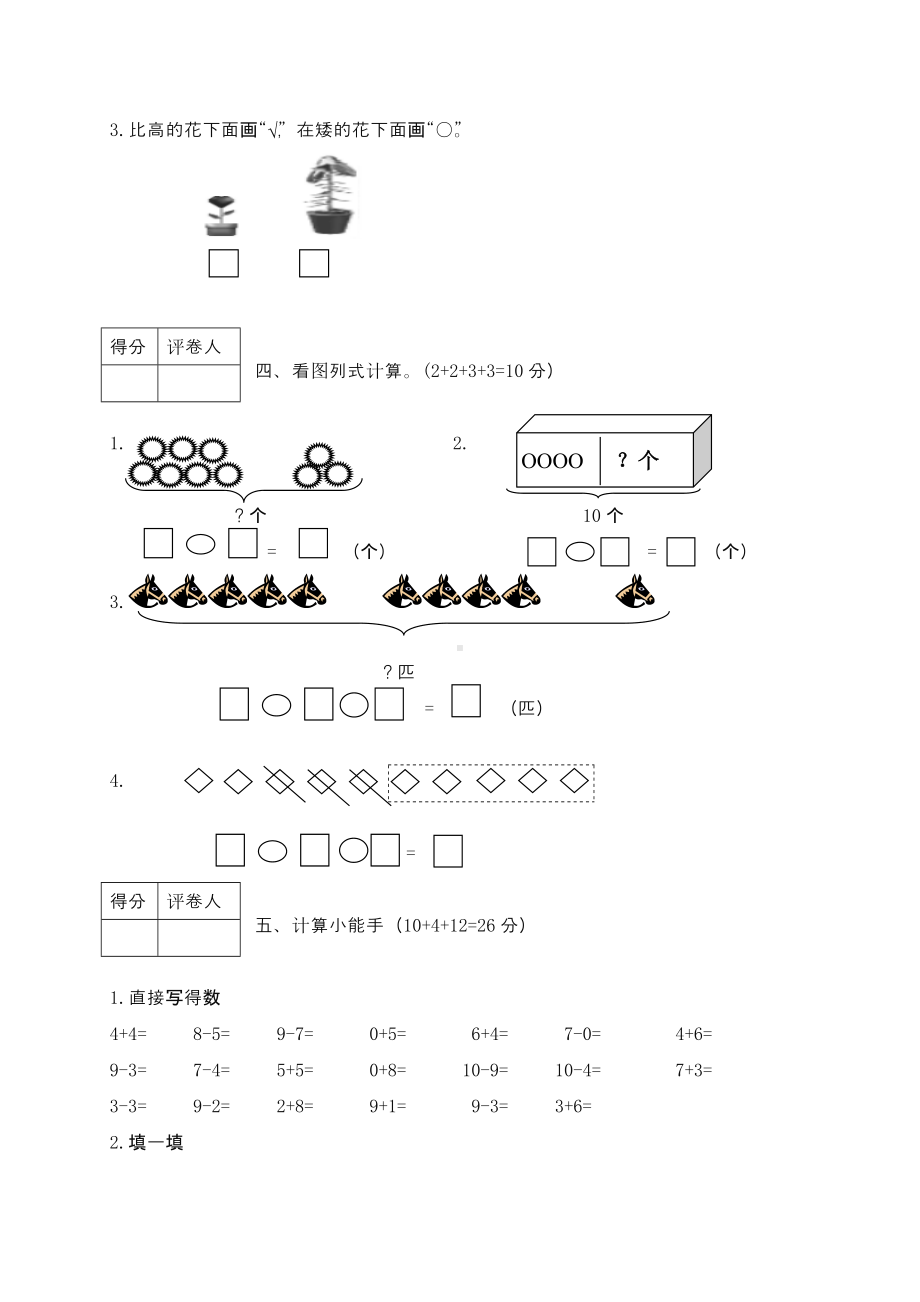 最新北师大版小学一年级数学上册期中质量检测试卷3(含答案).doc_第3页