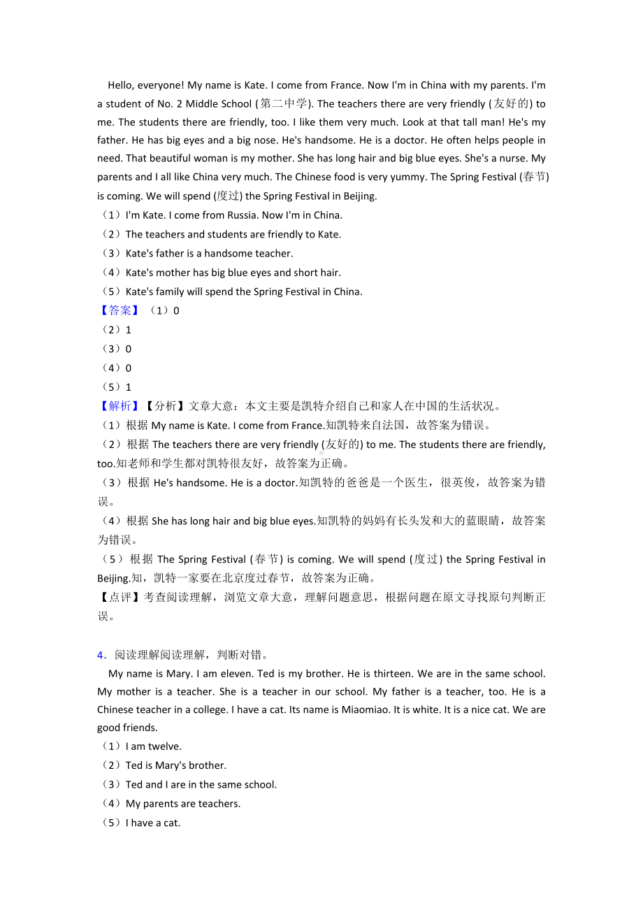 最新小学五年级上册英语阅读试题及答案解析.doc_第3页