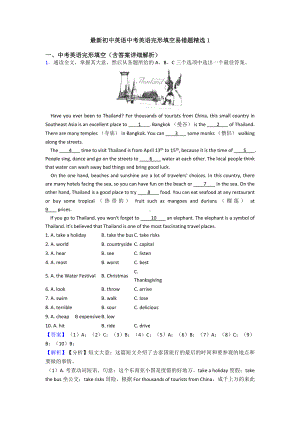 最新初中英语中考英语完形填空易错题精选1(同名824).doc