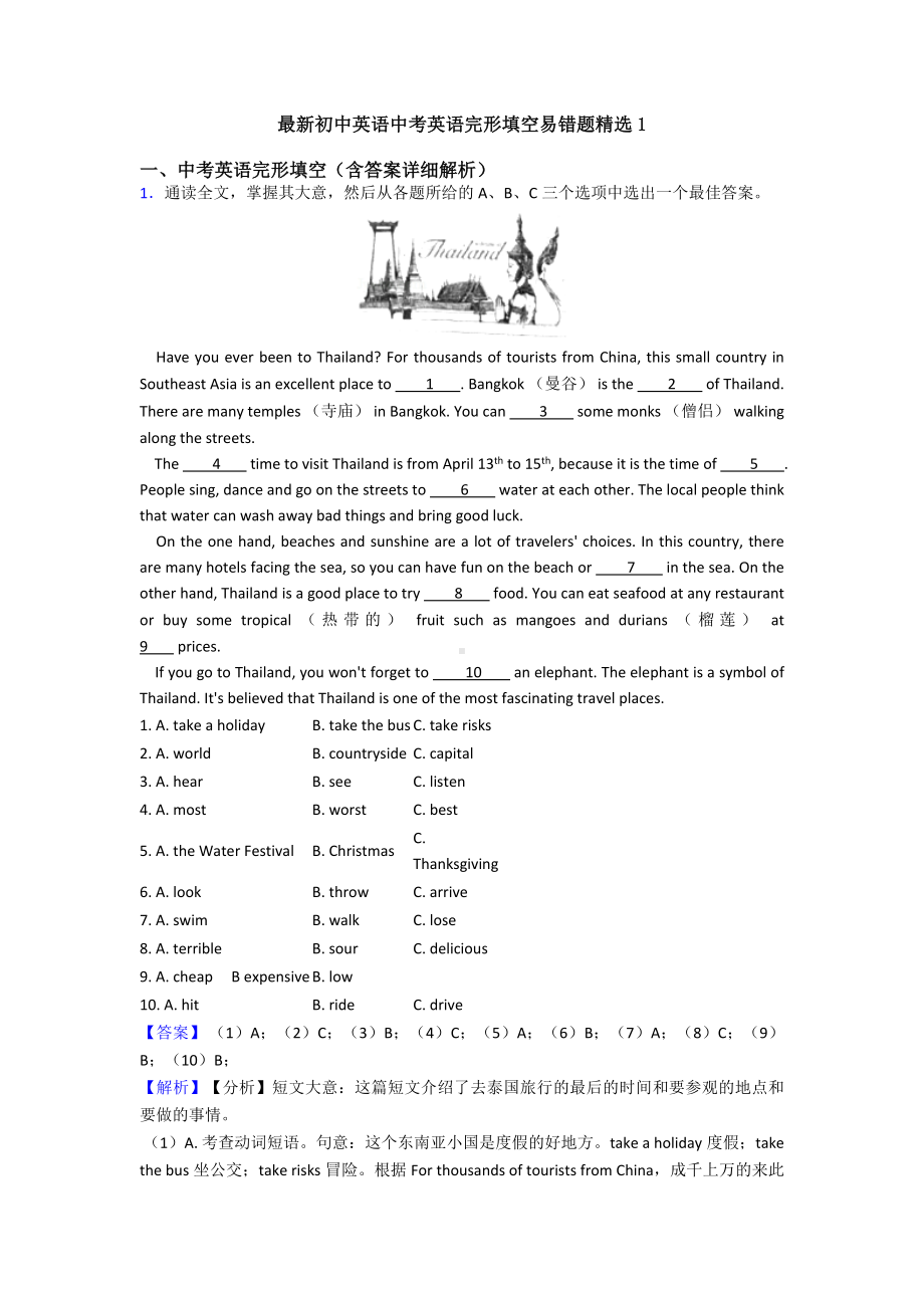 最新初中英语中考英语完形填空易错题精选1(同名824).doc_第1页