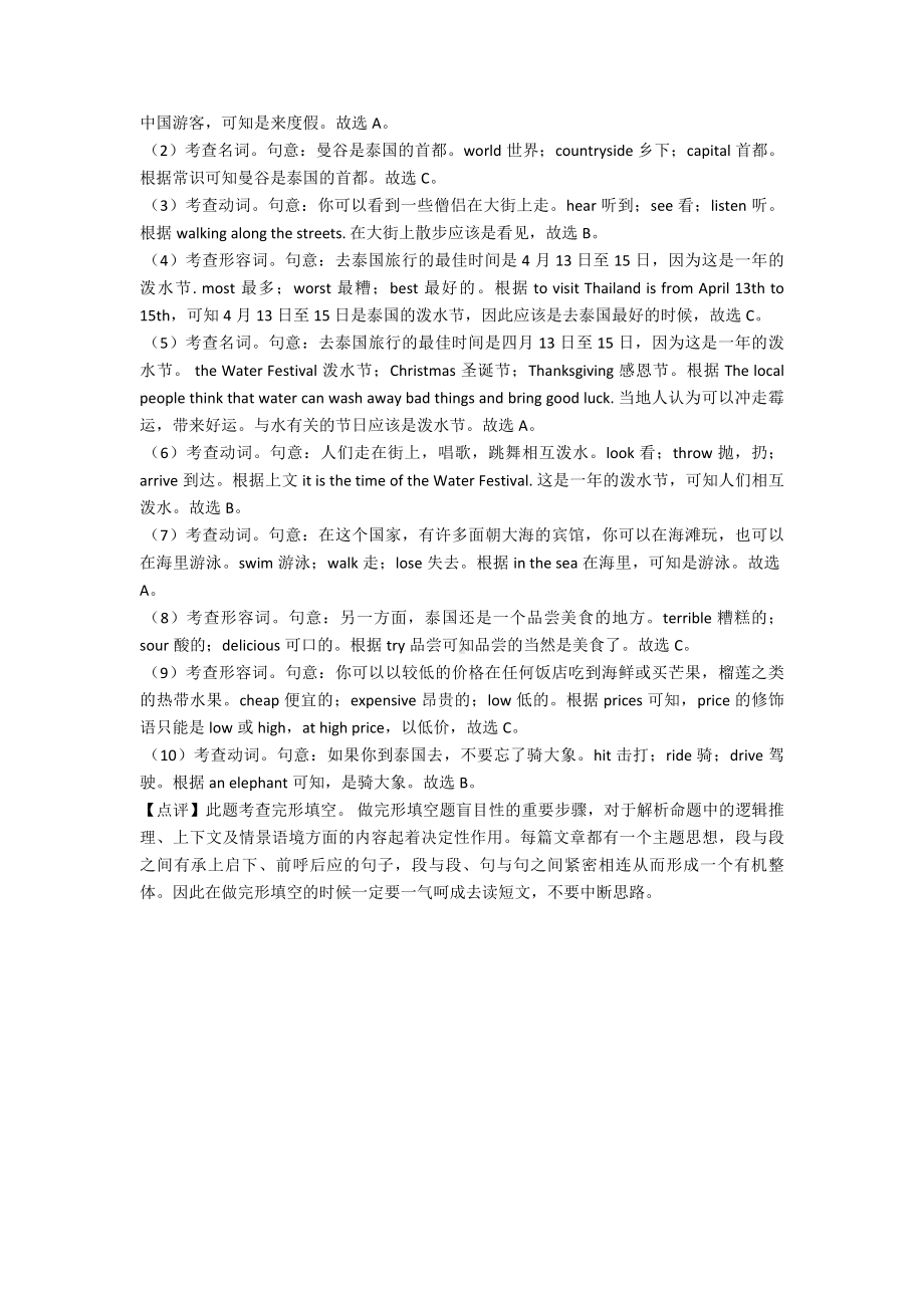 最新初中英语中考英语完形填空易错题精选1(同名824).doc_第2页