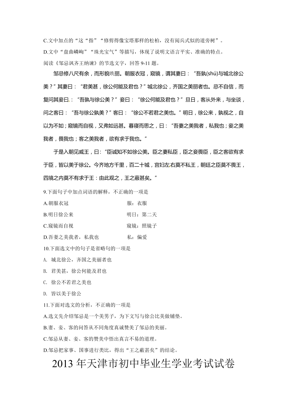 最新天津中考语文试卷及答案.doc_第3页