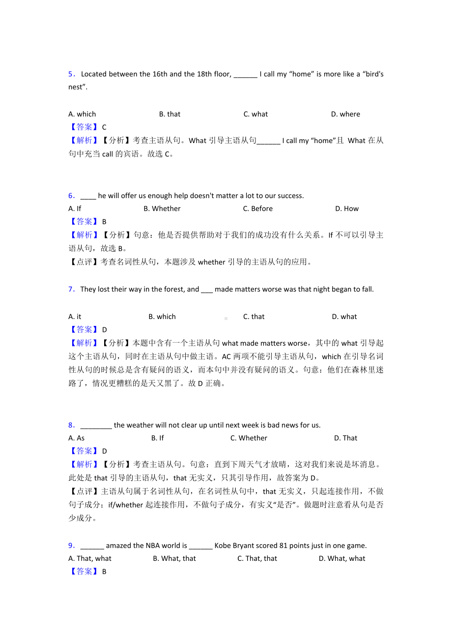 最新名词性从句中考真题-经典.doc_第2页