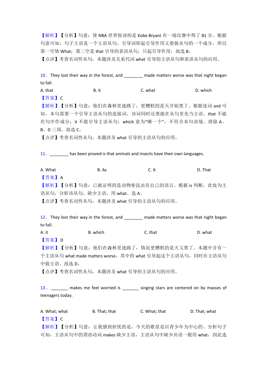 最新名词性从句中考真题-经典.doc_第3页