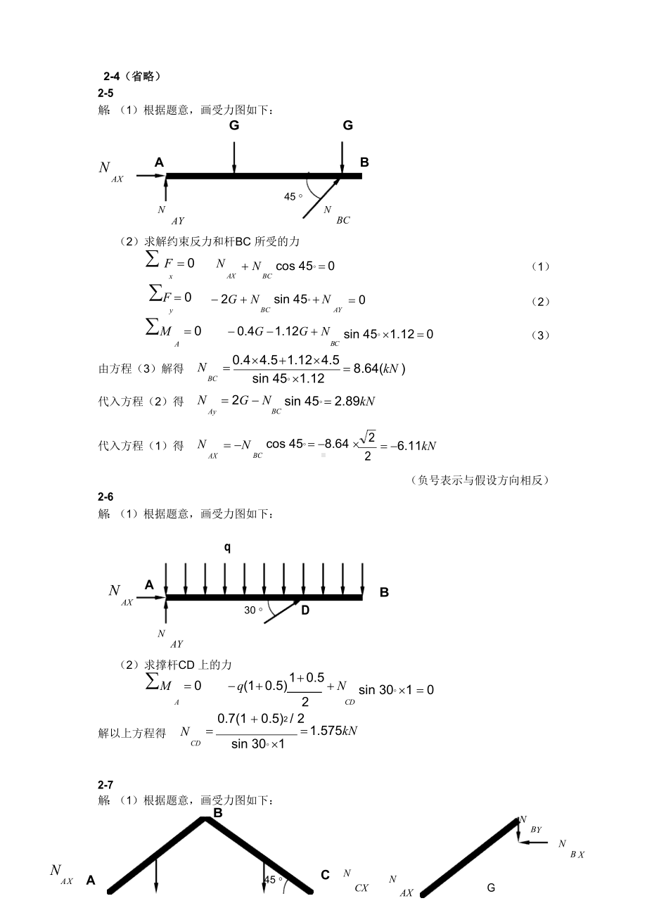 过程装备基础第二版(朱孝天) 答案汇总.docx_第1页