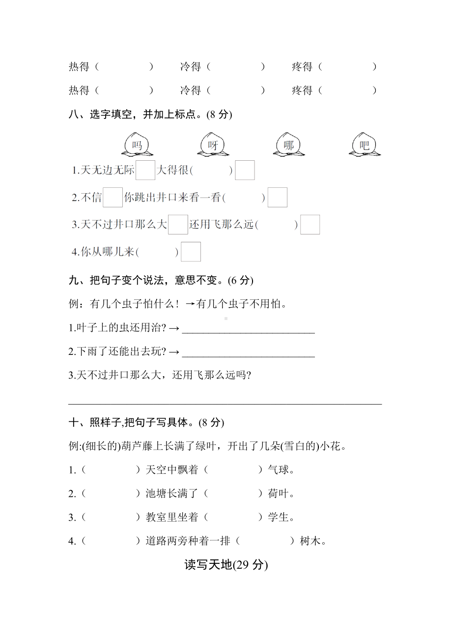 最新部编人教版语文二年级上册第五单元测试卷及答案.doc_第3页