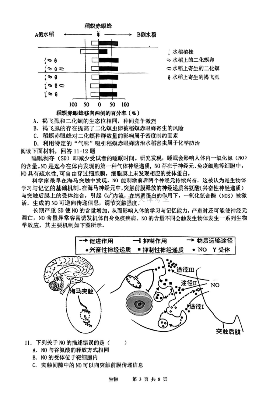 2023届天津市十二区重点学校高三毕业班联考(二)生物试卷.pdf_第3页