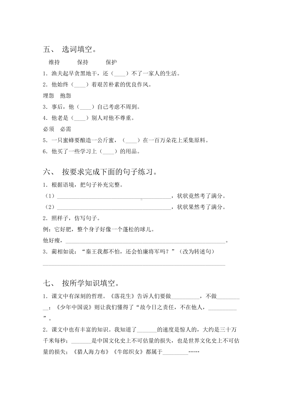 最新部编版五年级上册语文期末检测考试试卷全集.doc_第2页