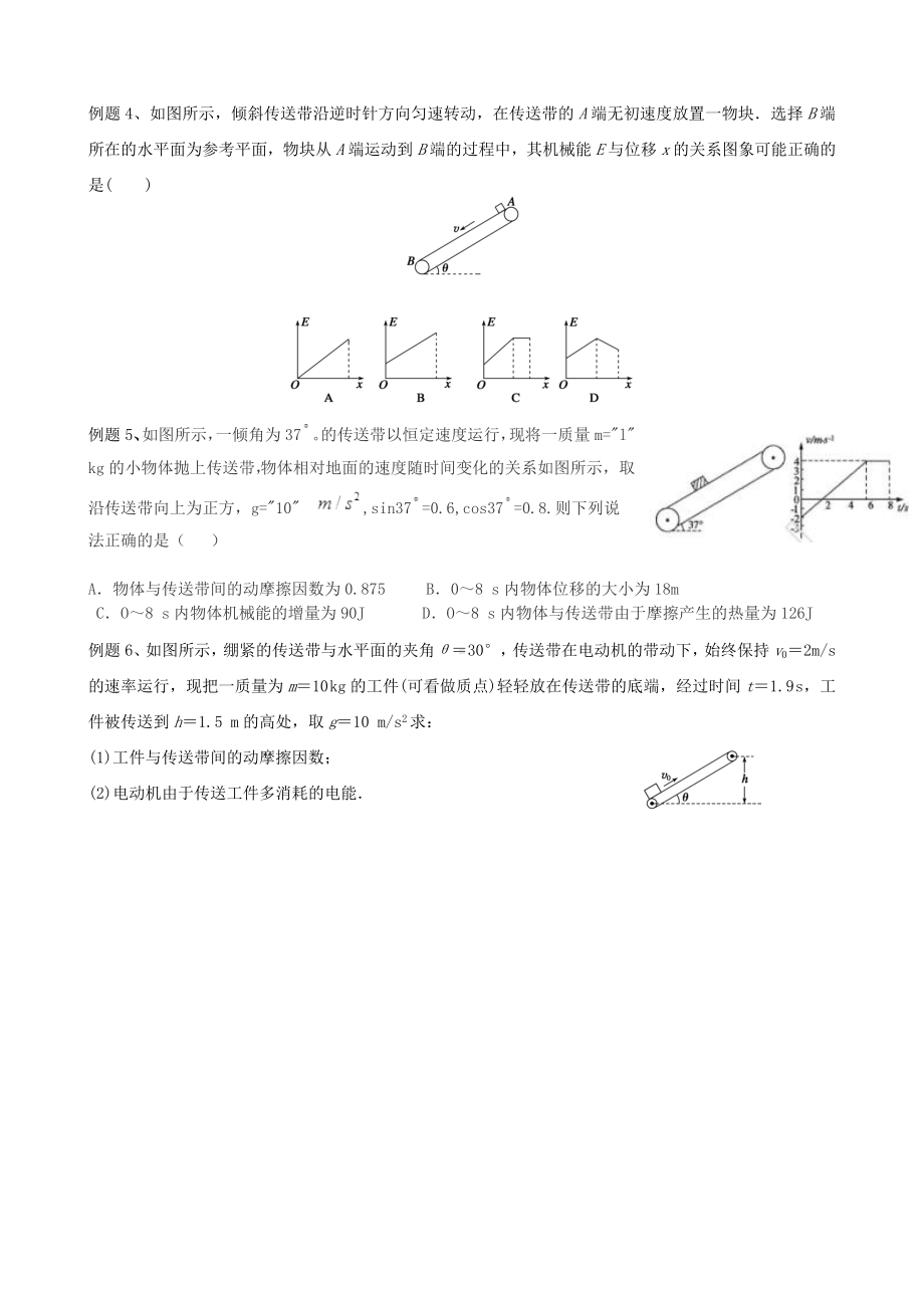 机械能守恒定律专题2-传送带--学生.doc_第2页