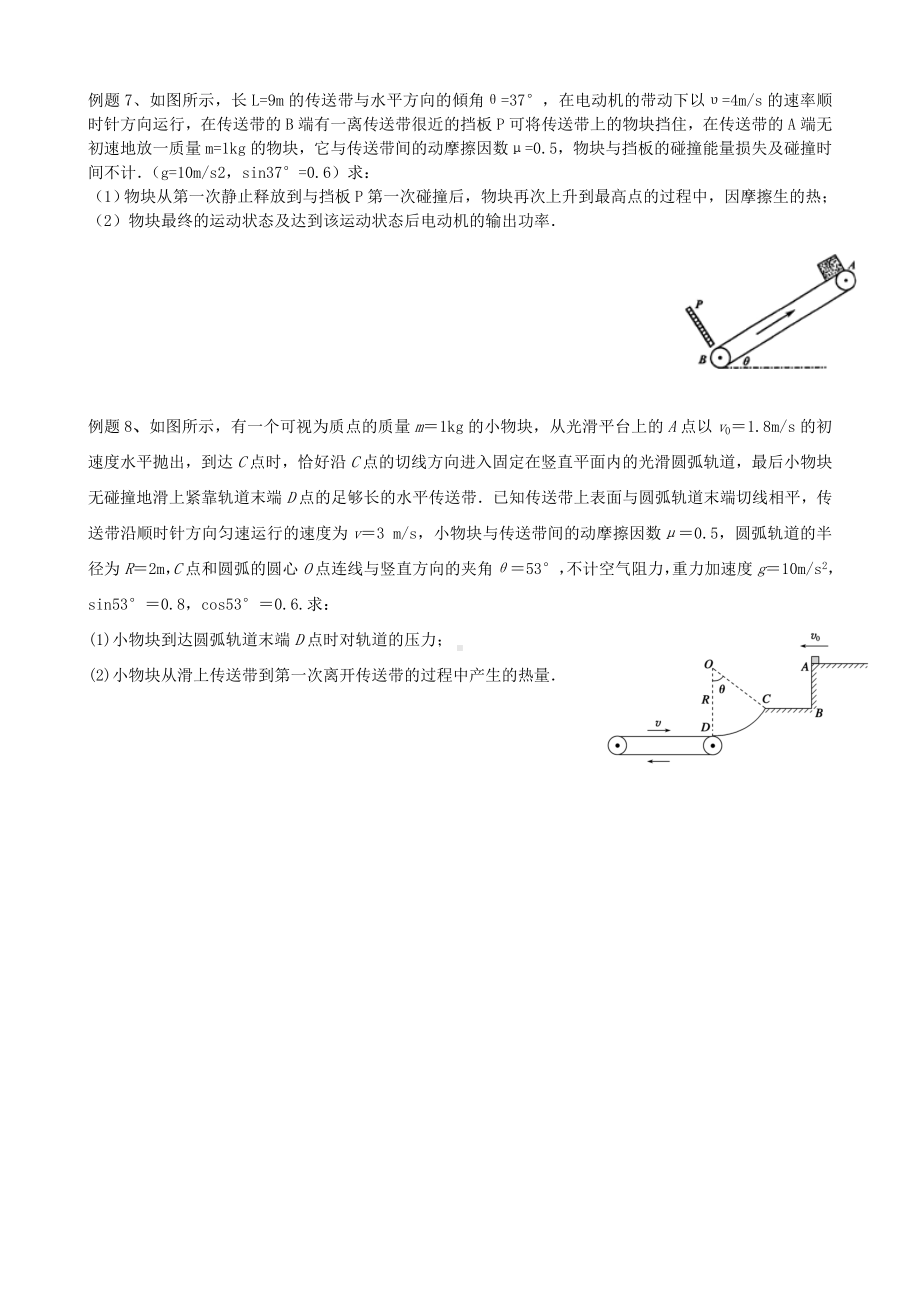 机械能守恒定律专题2-传送带--学生.doc_第3页