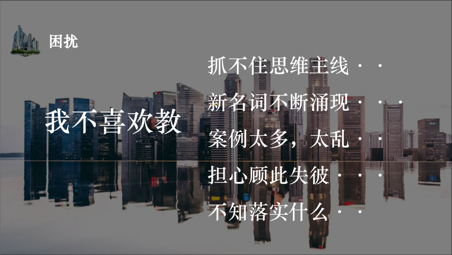 第三章城市、产业与区域发展教材分析ppt课件-2023新人教版（2019）《高中地理》选择性必修第二册.pptx_第3页