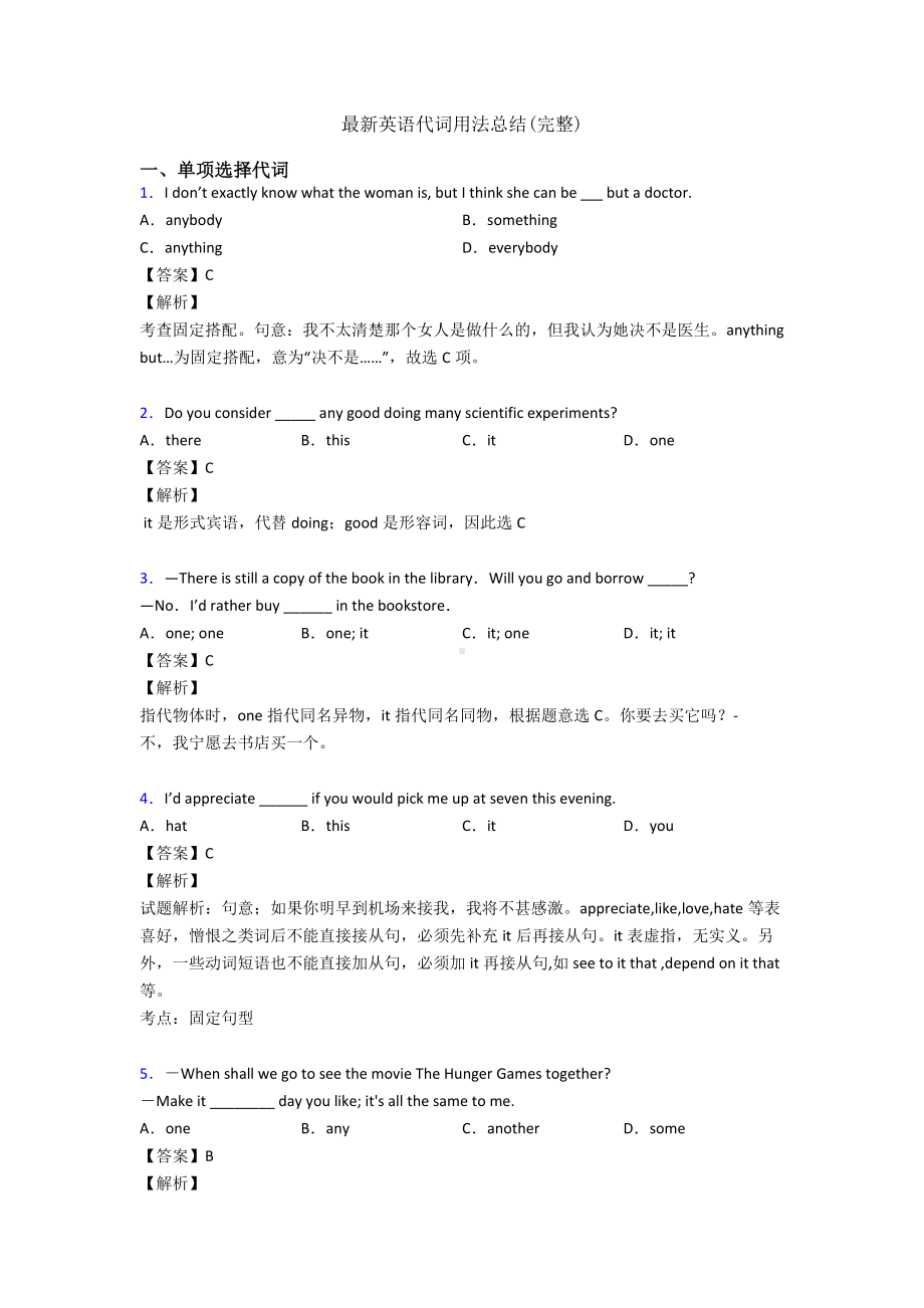 最新英语代词用法总结(完整).doc_第1页