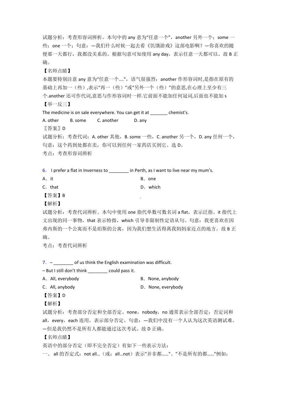 最新英语代词用法总结(完整).doc_第2页