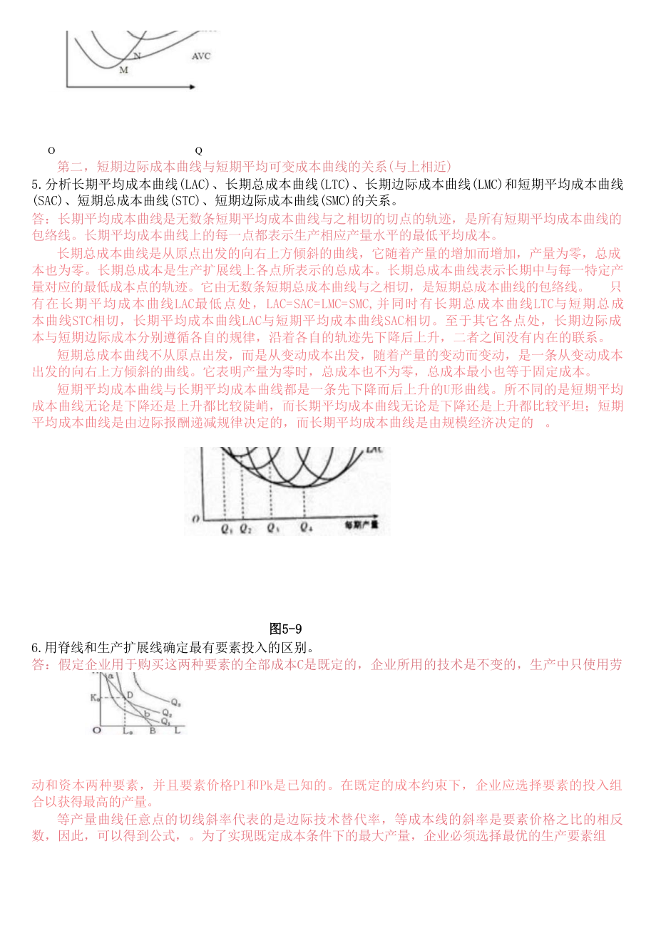 国 开 ( 中 央 电 大 ) 本 科 《 西 方 经 济 学 ( 本 ) 》 网 上 形 考 ( 作 业 一 至 六 ) 试 题 及 答 案.docx_第2页