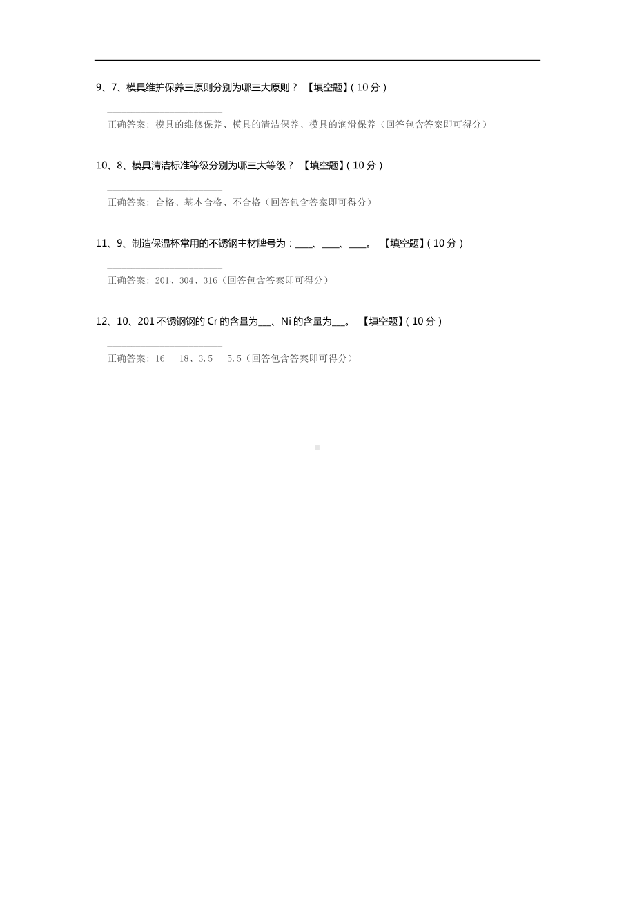 五金模具及保养方法基本知识点试卷.docx_第2页