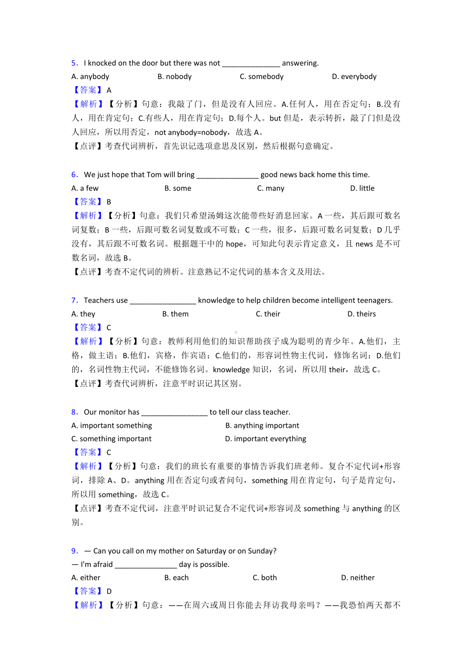 最新英语代词题20套(带答案).doc_第2页